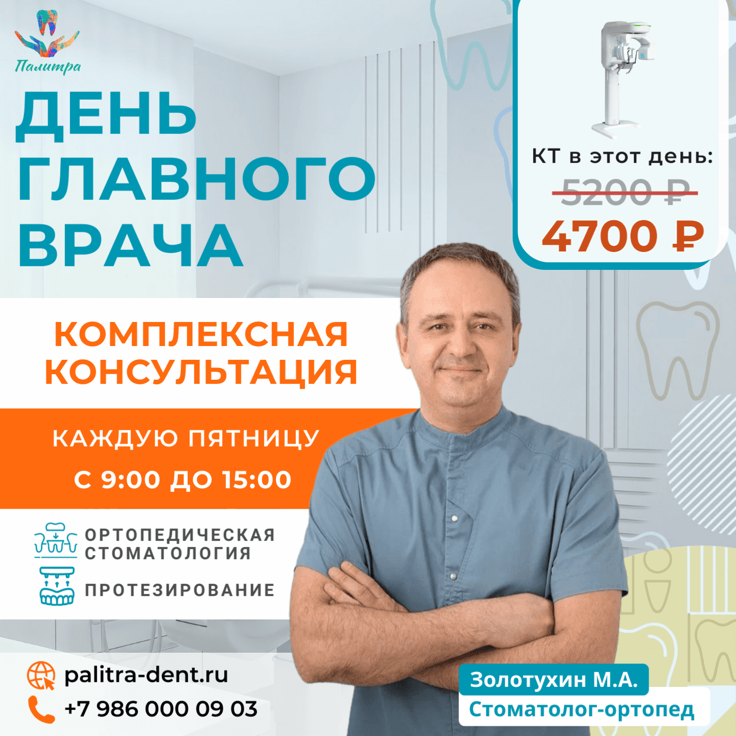 консультация глав врача