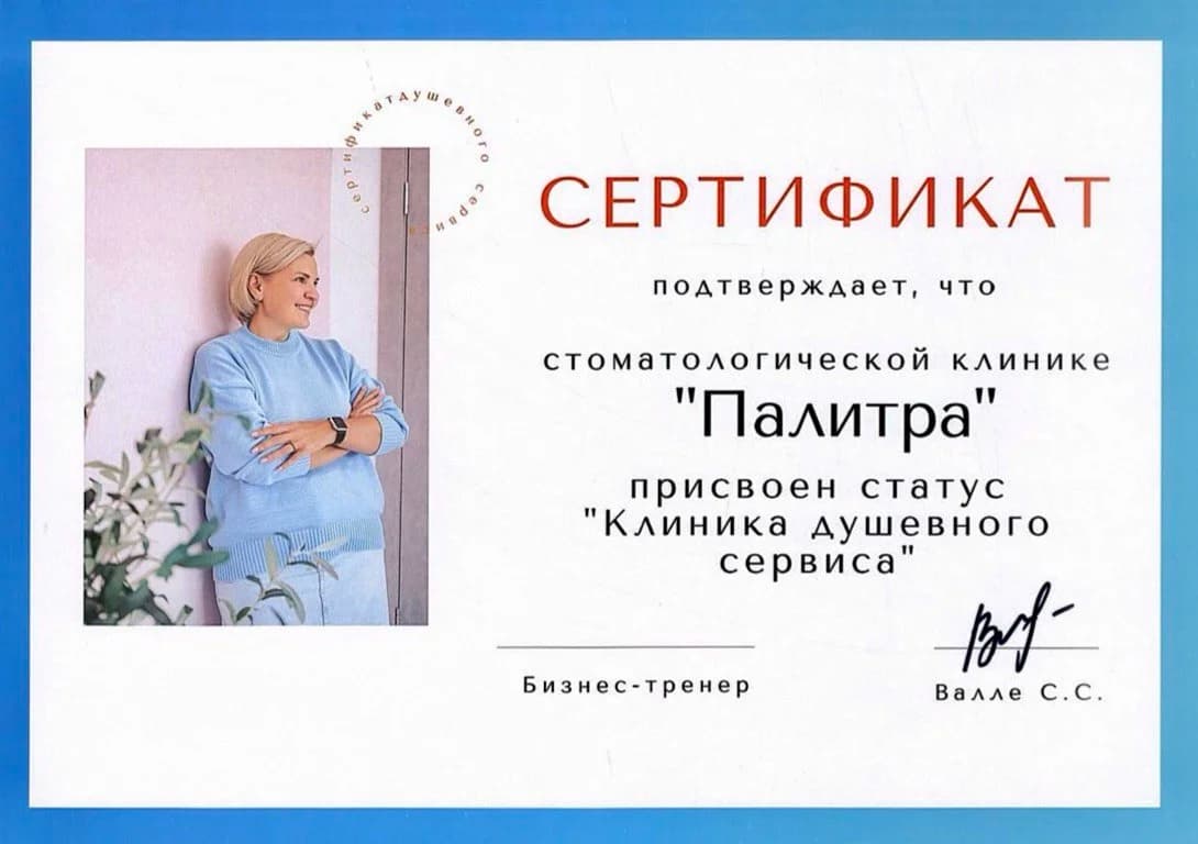 Клиника душевного сервиса