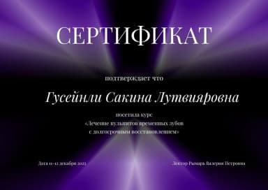 Сертификат 1
