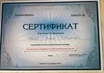 Сертификат 9