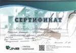 Сертификат 5
