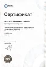 Сертификат 6