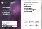 Сертификат 7