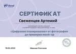 Сертификат 1