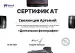 Сертификат 2