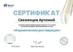 Сертификат 4
