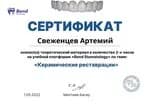 Сертификат 3