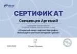 Сертификат 6