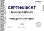 Сертификат 7