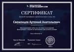 Сертификат 9