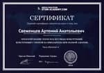 Сертификат 8