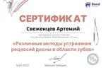 Сертификат 10