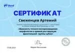 Сертификат 12