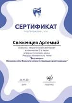 Сертификат 13