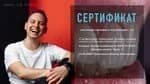 Сертификат 14