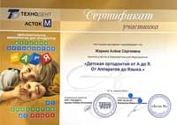 Сертификат 5