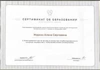 Сертификат 2