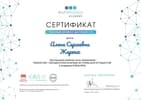 Сертификат 14