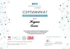 Сертификат 12