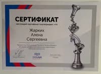 Сертификат 3