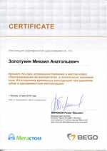 Сертификат 4