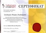 Сертификат 7