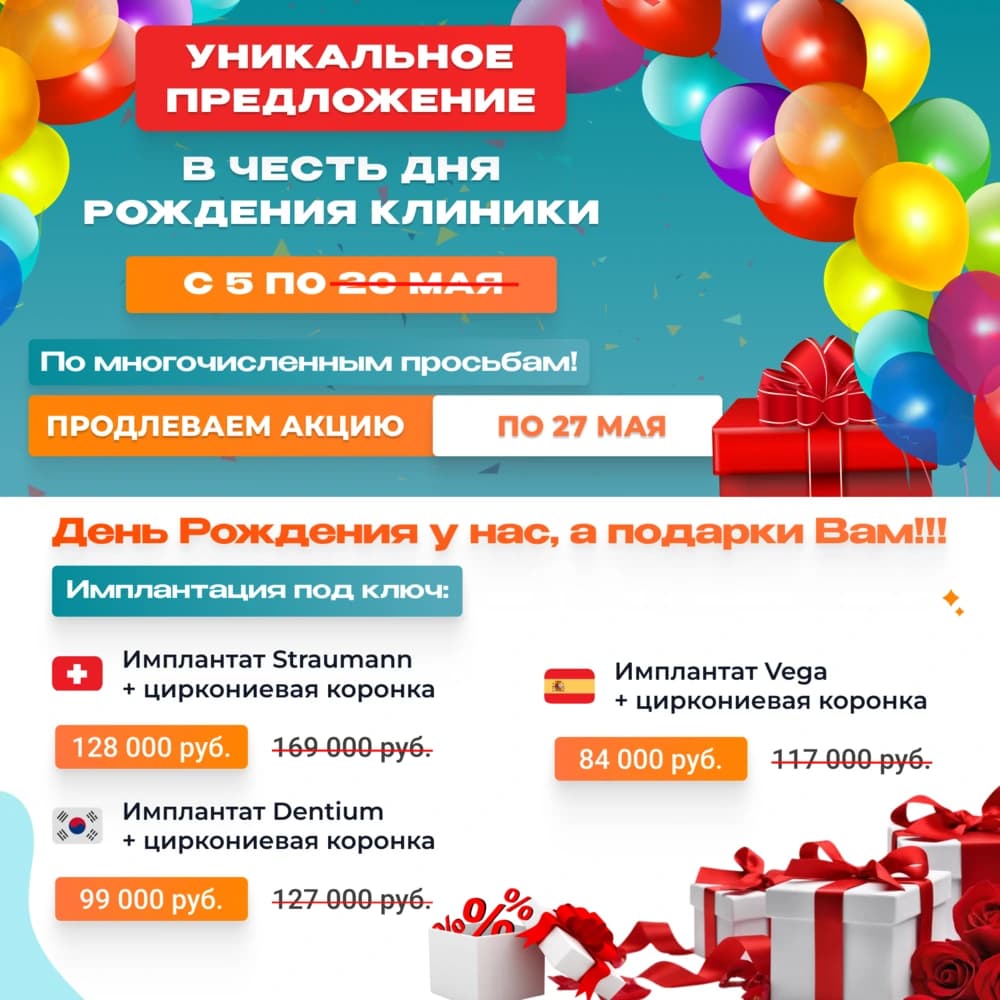 имплантация под ключ по акционной цене