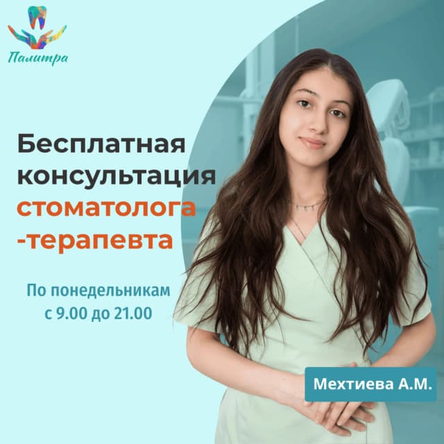 бесплатная консультация стоматолога терапевта по понедельникам