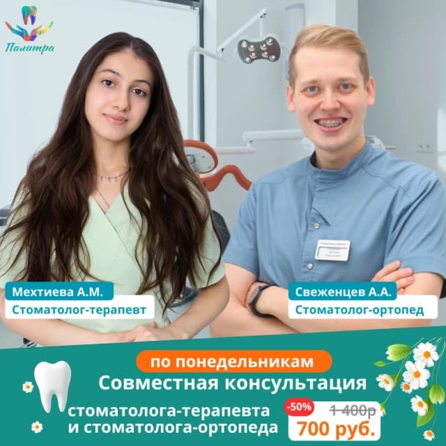 Совместная консультация