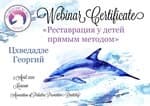 Сертификат 4