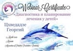 Сертификат 5