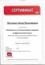 Сертификат 3