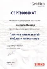Сертификат 3