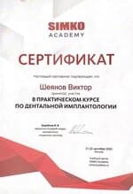 Сертификат 4