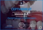 Сертификат 6