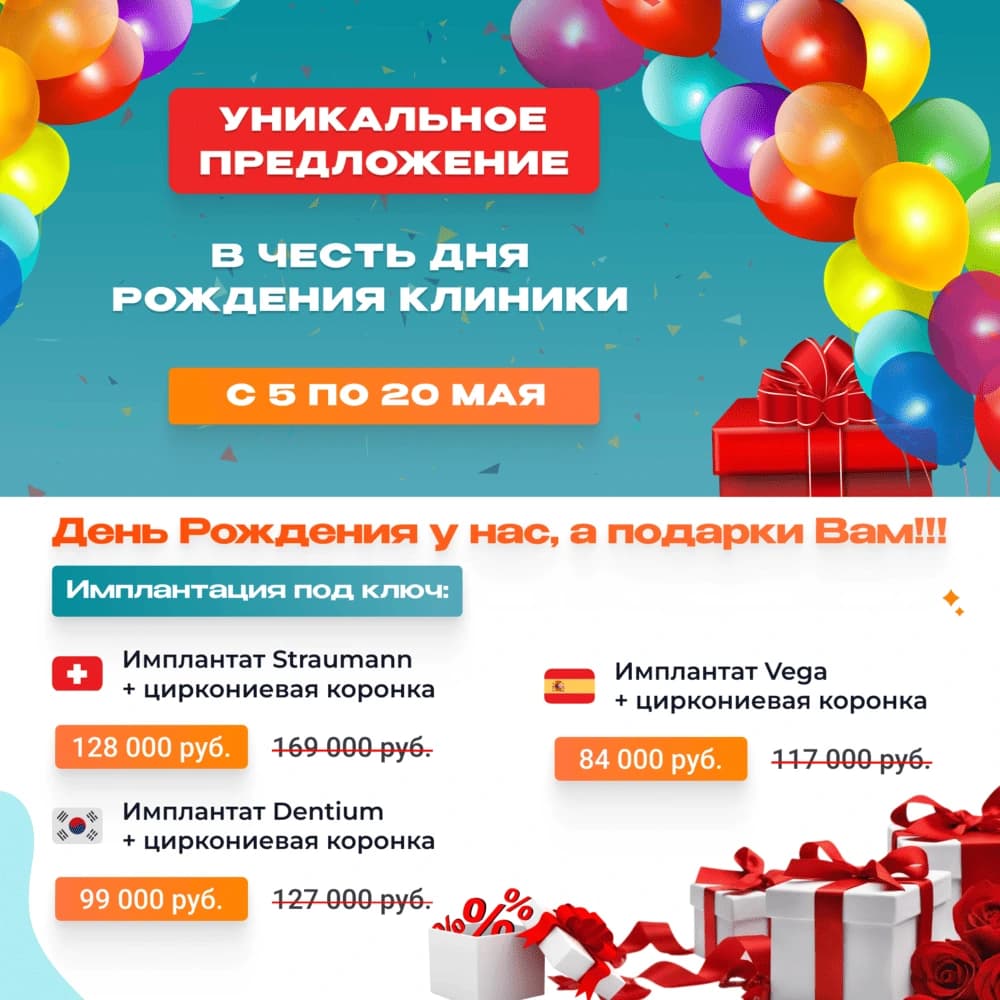 имплантация под ключ по акционной цене