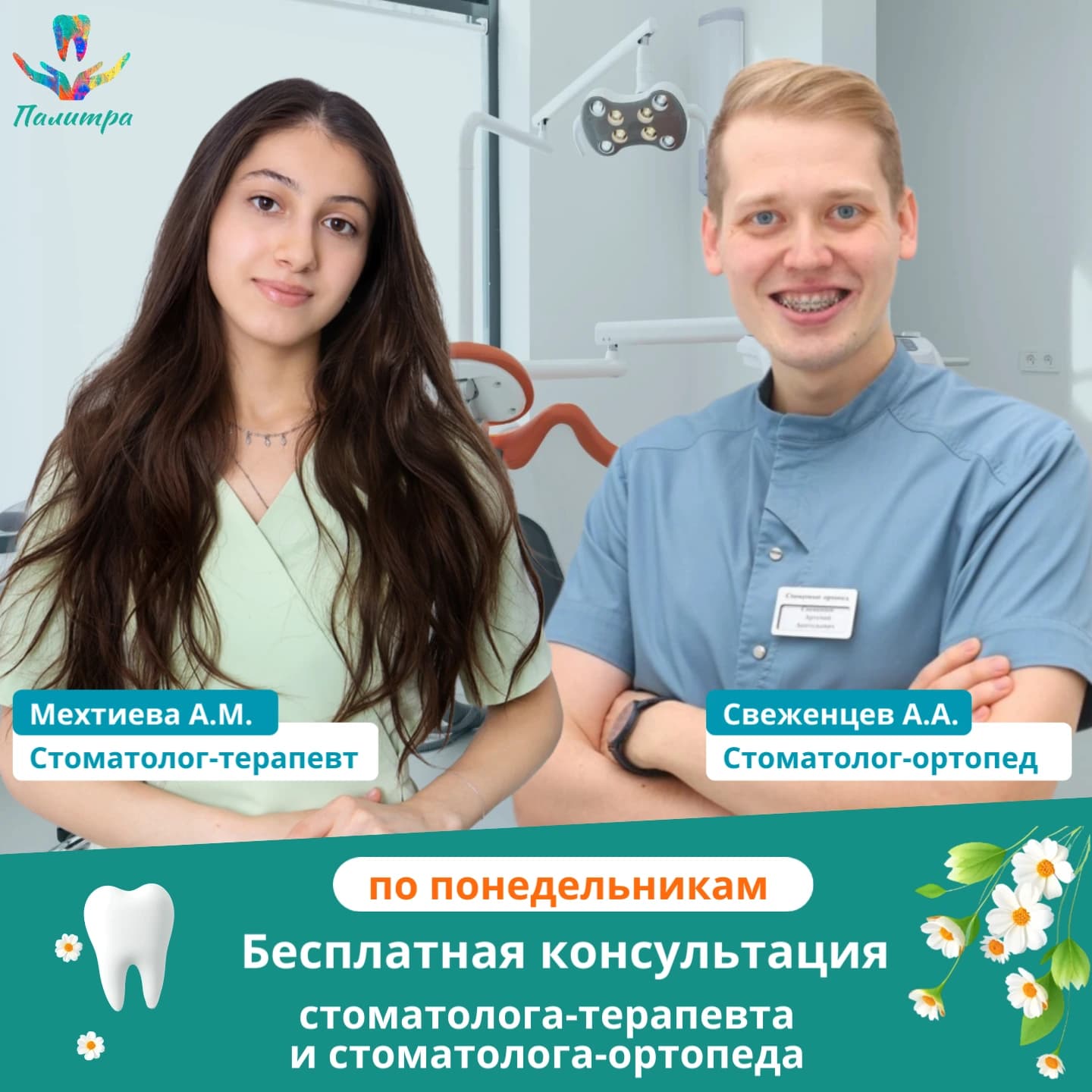 бесплатная консультация стоматолога терапевта по понедельникам