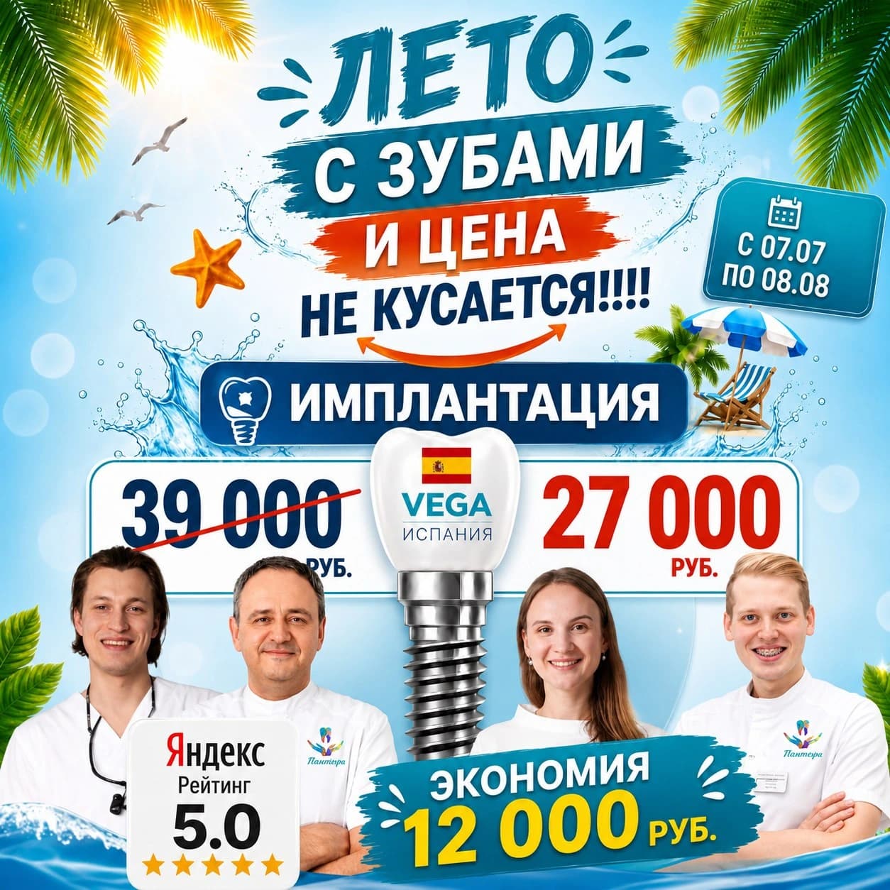 жаркие скидки на имплантацию зубов