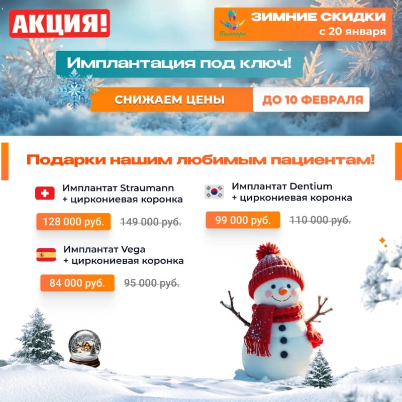 имплантация под ключ по акционной цене